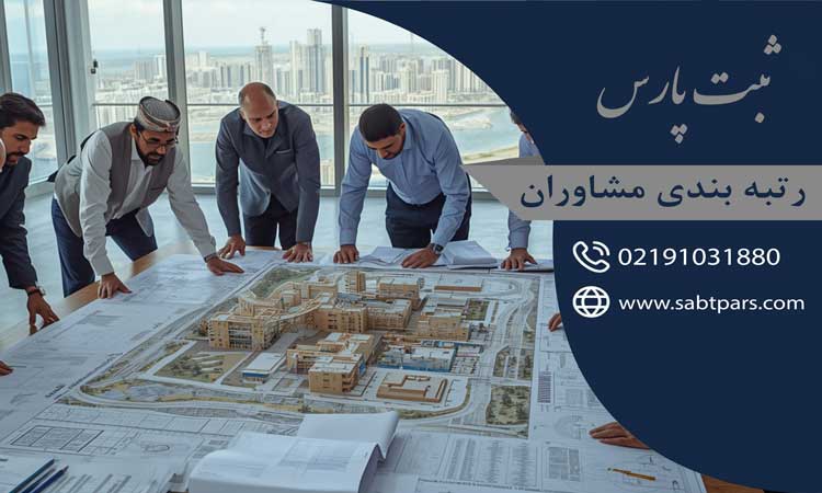 رتبه بندی مشاوران