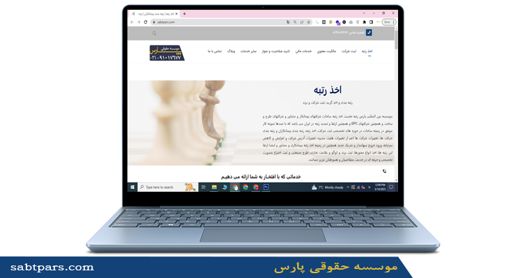 وب سایت جدید ثبت پارس