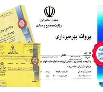 صدور پروانه بهره برداری