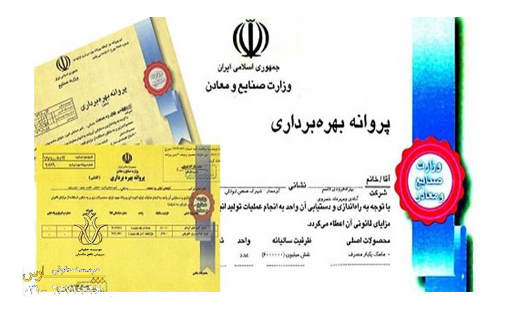 صدور پروانه بهره برداری