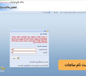 نحوه تکمیل پرونده پیمانکاری ساجات