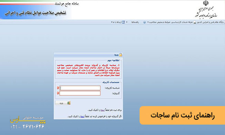 نحوه تکمیل پرونده پیمانکاری ساجات