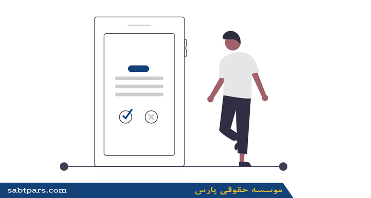 نمونه صورتجلسات موسسه