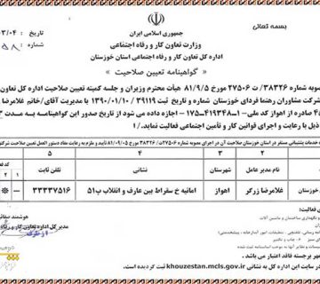 راهنمای اخذ گواهی صلاحیت و طبقه بندی مشاغل