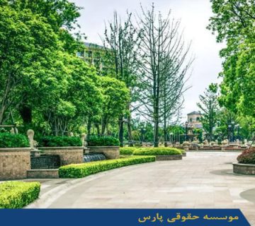 رتبه مشاور فضای سبز