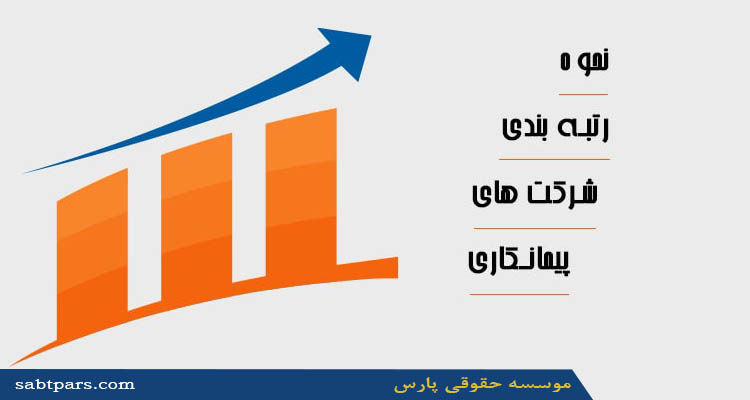 چگونه می توان رتبه خوب پیمانکاری را دریافت نمود؟