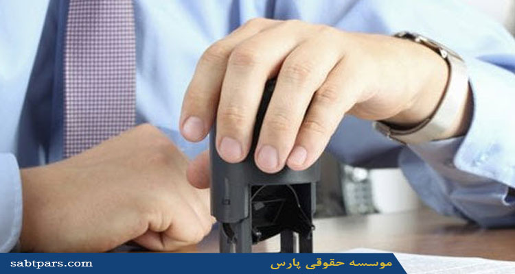 اخذ مجوز از کلیه ارگان های دولتی