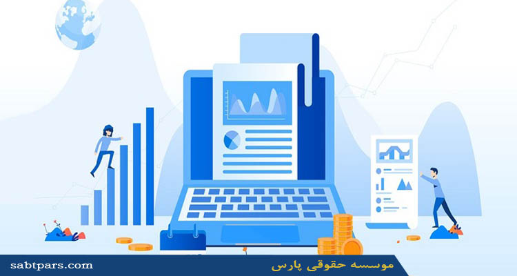 راه اندازی و پشتیبانی سیستم های مالی و حسابداری