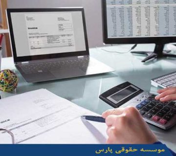 هزینه برای ثبت شرکت حسابداری