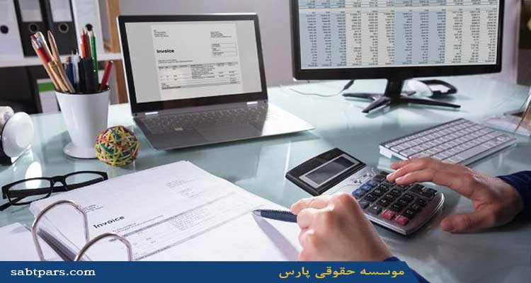 هزینه برای ثبت شرکت حسابداری