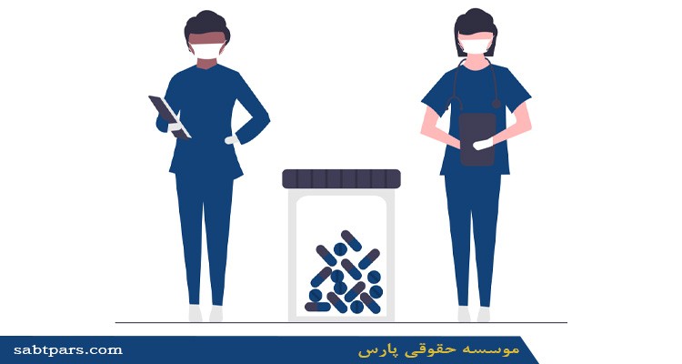 ثبت شرکت خدمات پرستاری