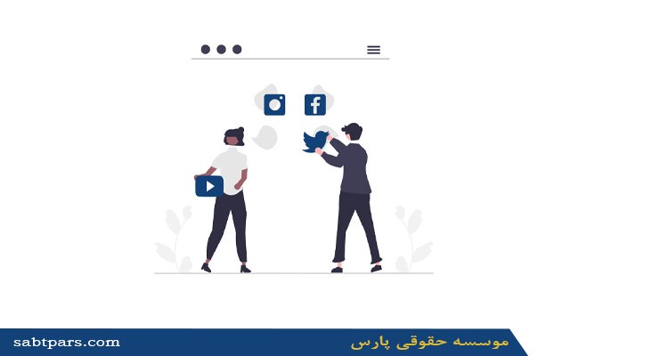 ثبت برند آرایشی و بهداشتی