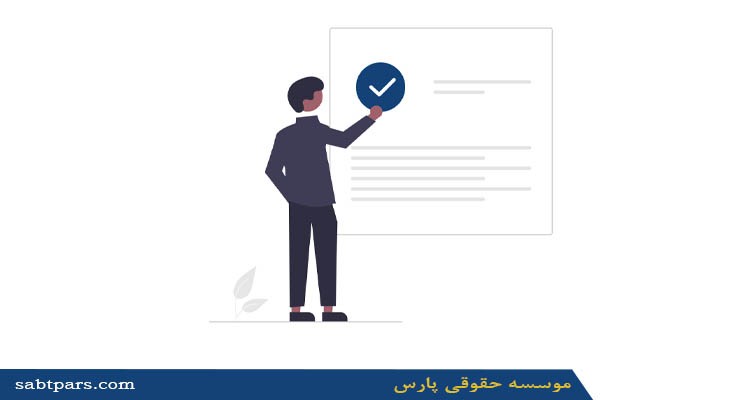 مدارک لازم برای اخذ رتبه مشاوران