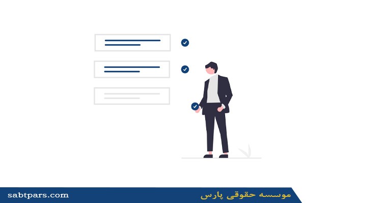 تفاوت موسسه و شرکت در نوع فعالیت
