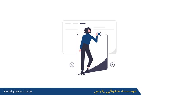 مراحل اخذ رتبه مشاور اتوماسیون صنعتی