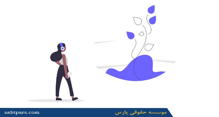 ثبت شرکت مرتبط به شهرداری