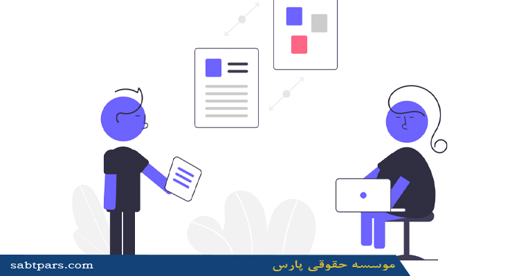 مدارک مورد نیاز جهت ثبت شرکت ترجمه رسمی