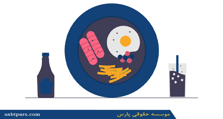 ثبت برند مواد غذایی