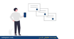 پرداخت هزینه وکیل برای پیگیری امور حقوقی