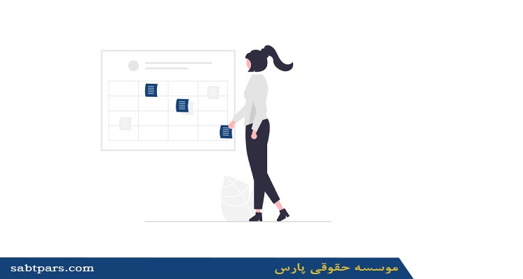 ثبت شرکت داروسازی