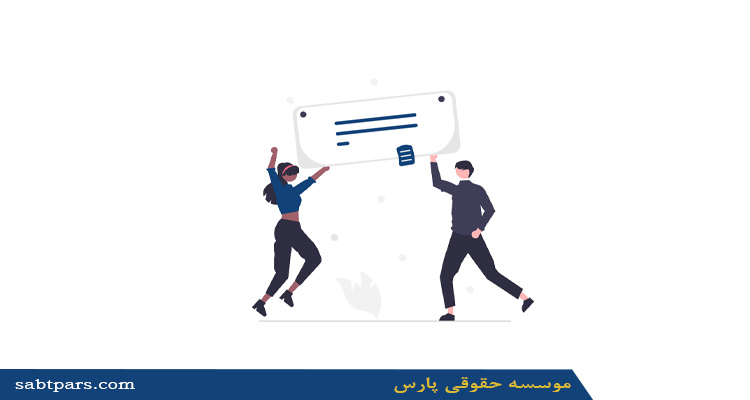 هزینه لازم برای ثبت شرکت رایانه ای