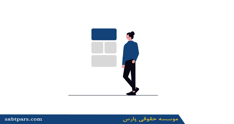 قانون ثبت طرح صنعتی