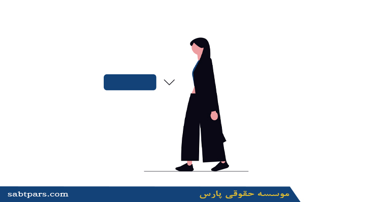 ثبت شرکت برنامهنویسی