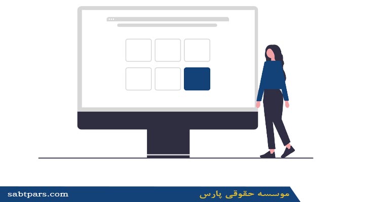 مراحل ثبت شرکت آنلاین