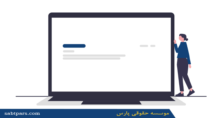 مدارک لازم برای ثبت شرکت طراحی گرافیک