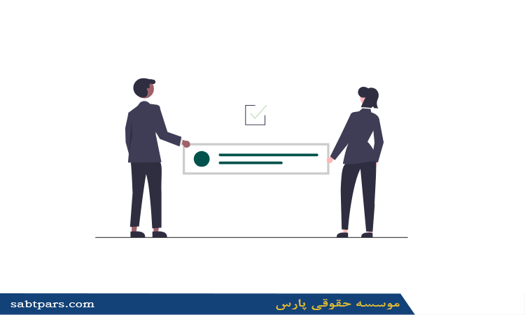 تفاوتهای اساسی میان شرکت سهامی خاص و عام