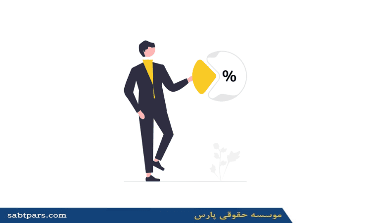 مدارک لازم جهت تشخیص صلاحیت و اخذ پروانه انبوه سازی