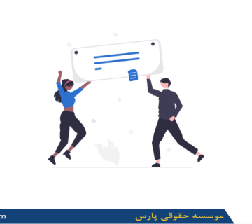 انتخاب اسم شرکت بازرگانی