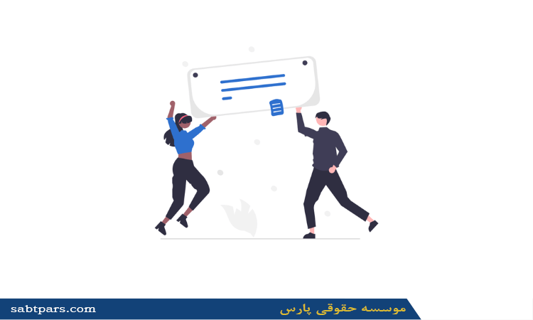 انتخاب اسم شرکت بازرگانی