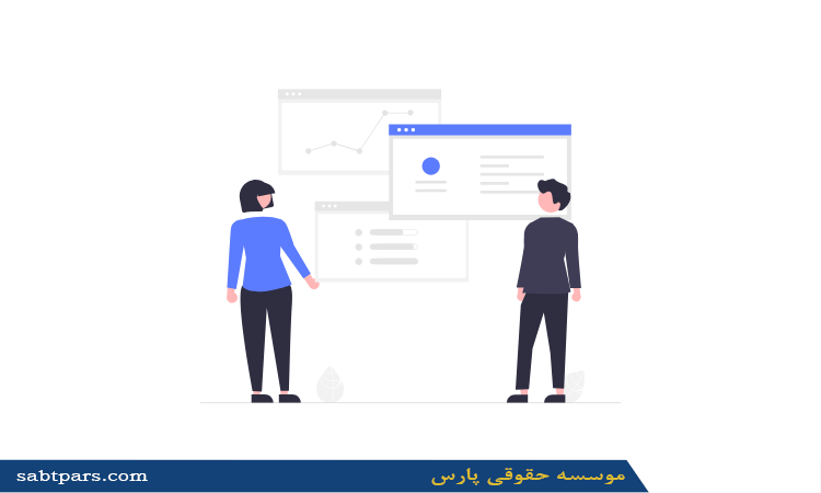 نکات حقوقی و ثبت نام شرکت بازرگانی