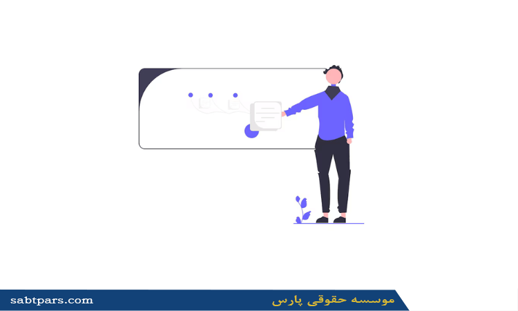 فرایند قانونی تغییر ساختار شرکت