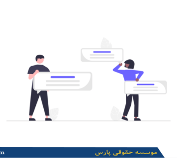 صورتجلسات تغییرات در شرکت‌های با مسئولیت محدود