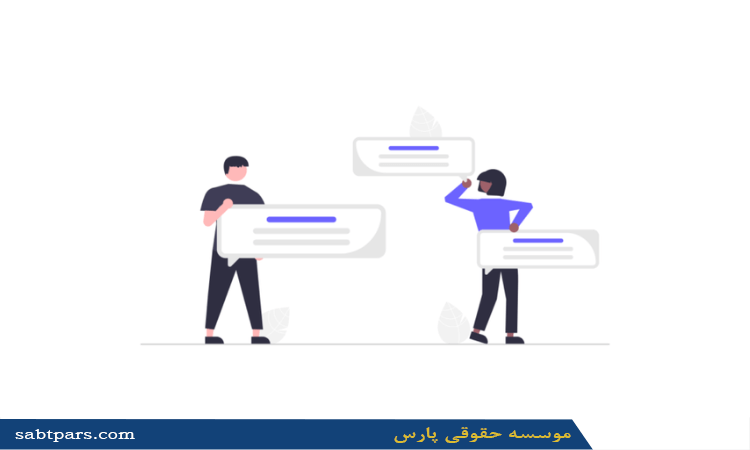 صورتجلسات تغییرات در شرکتهای با مسئولیت محدود