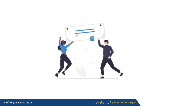 اهمیت و ضرورت تنظیم صورتجلسه در شرکتهای سهامی خاص