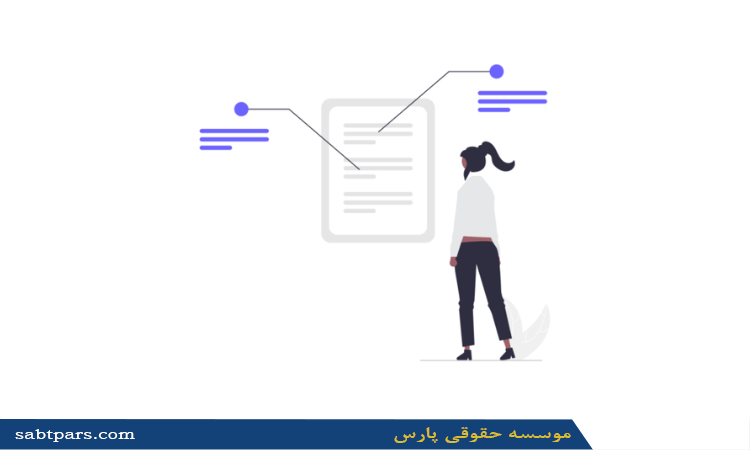 نکات کلیدی در تنظیم صورتجلسه تغییرات