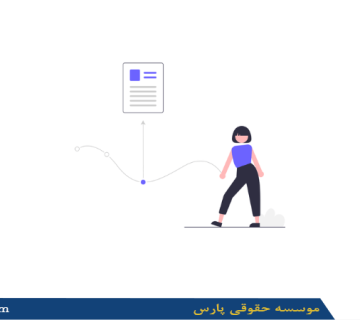 صورتجلسه شرکت سهامی خاص