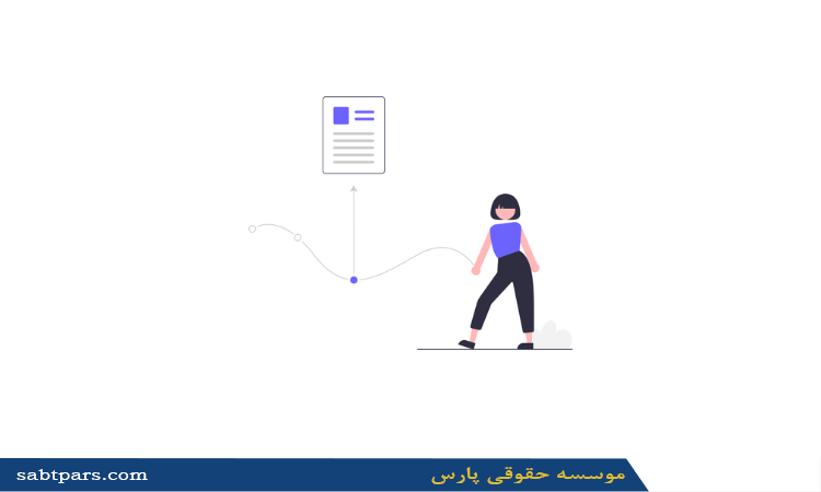 صورتجلسه شرکت سهامی خاص